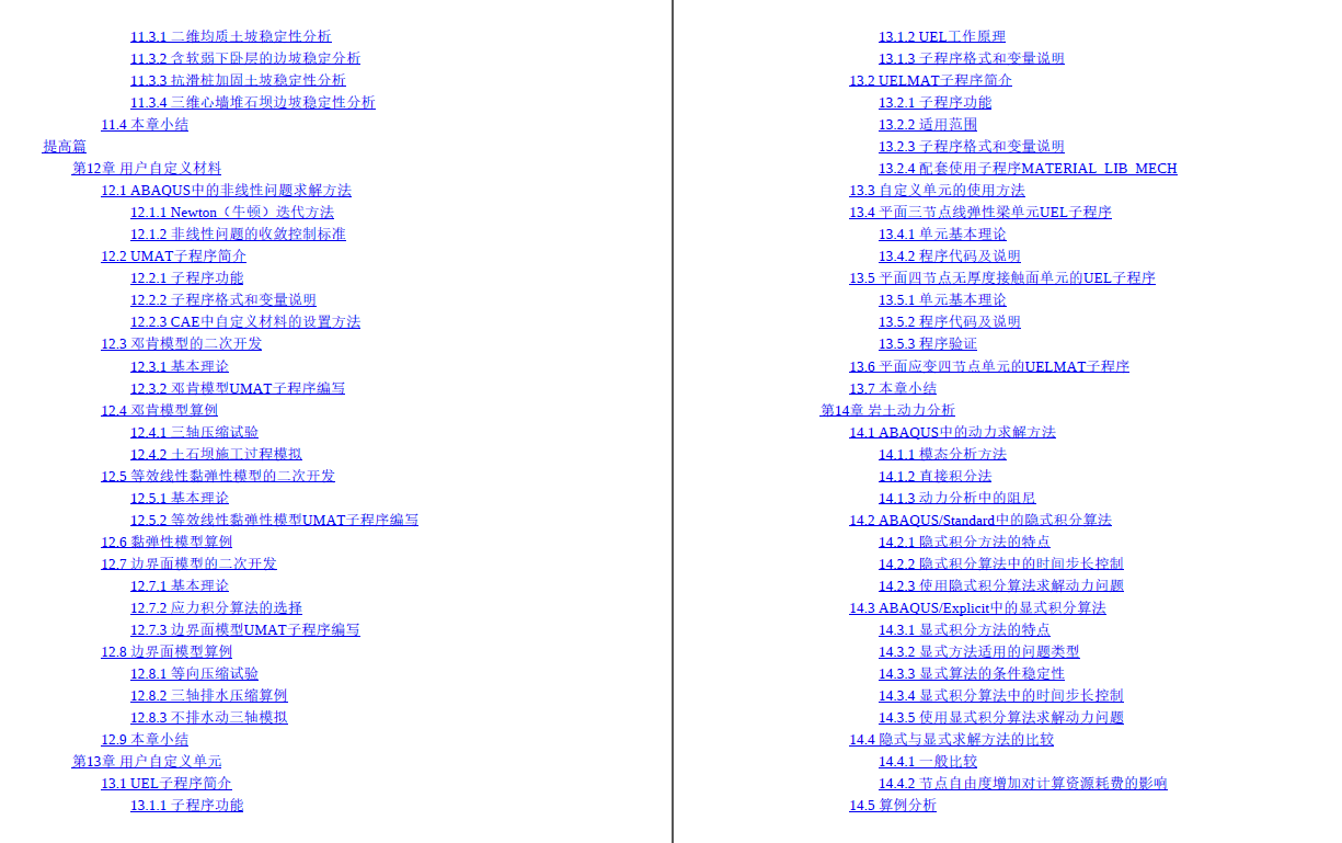《ABAQUS岩土工程实例详解》原版PDF及随书附件